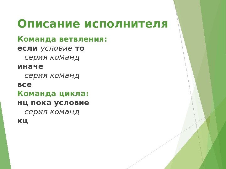 Команда если иначе. Команда если иначе. Команда если иначе. Ветвление команда условия. Команда если иначе.