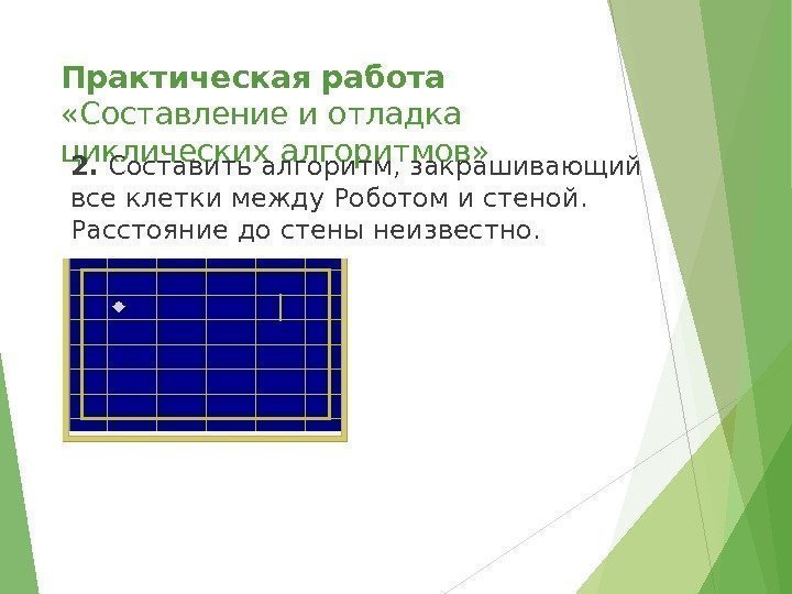 Для графического исполнителя робот составьте алгоритм построения следующего рисунка