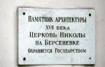 Църквата на Свети Николай Чудотворец (Троица Животворяща) на Берсеневка, в храма Верхние Садовники на Берсеневка