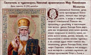Свети Николай, архиепископ на света Ликийски Чудотворец